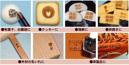 焼印の使用例.png